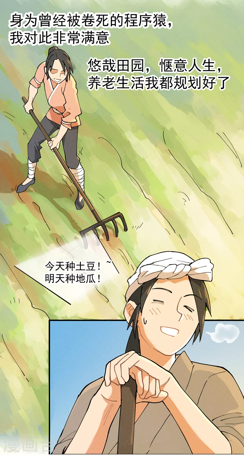 最强内卷系统txt漫画,第3话 贫乳控！1图