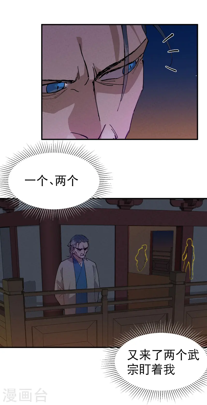 最强内卷系统txt漫画,第76话 对战表2图