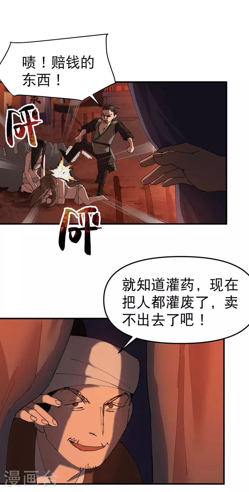 最强内卷系统txt漫画,第122话 潜入2图