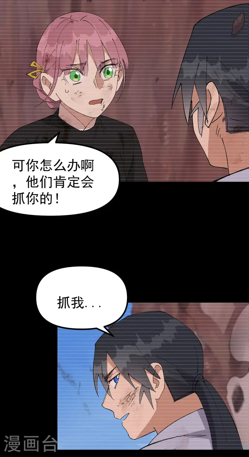 最强内卷系统txt漫画,第173话 妖王2图