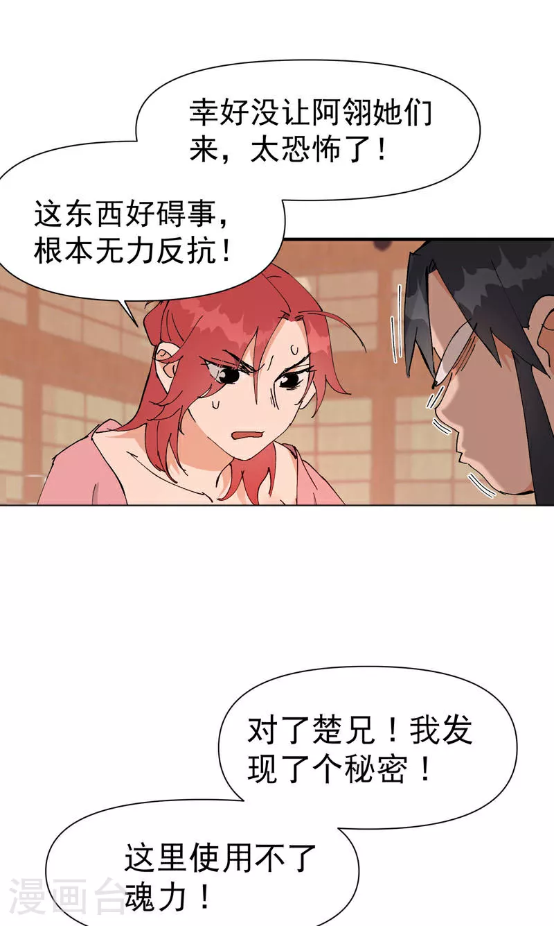 最强内卷系统txt漫画,第127话 姐妹2图