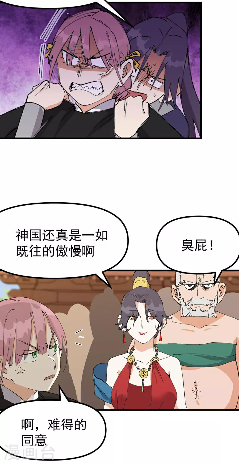 最强内卷系统txt漫画,第137话 到达神国2图