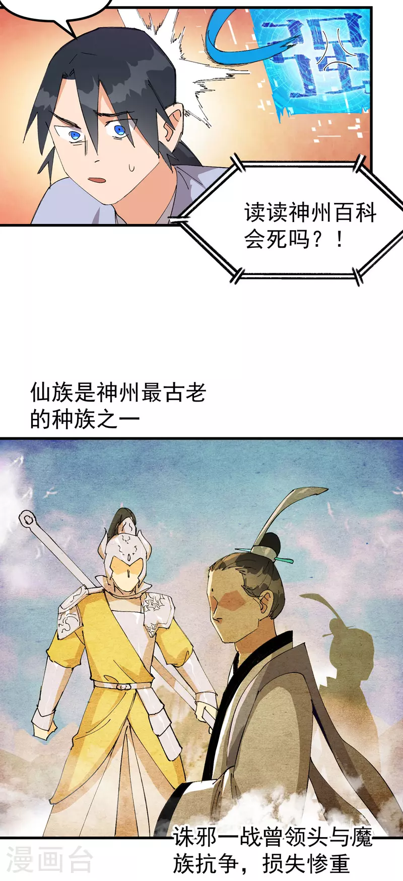 最强内卷系统txt漫画,第137话 到达神国1图