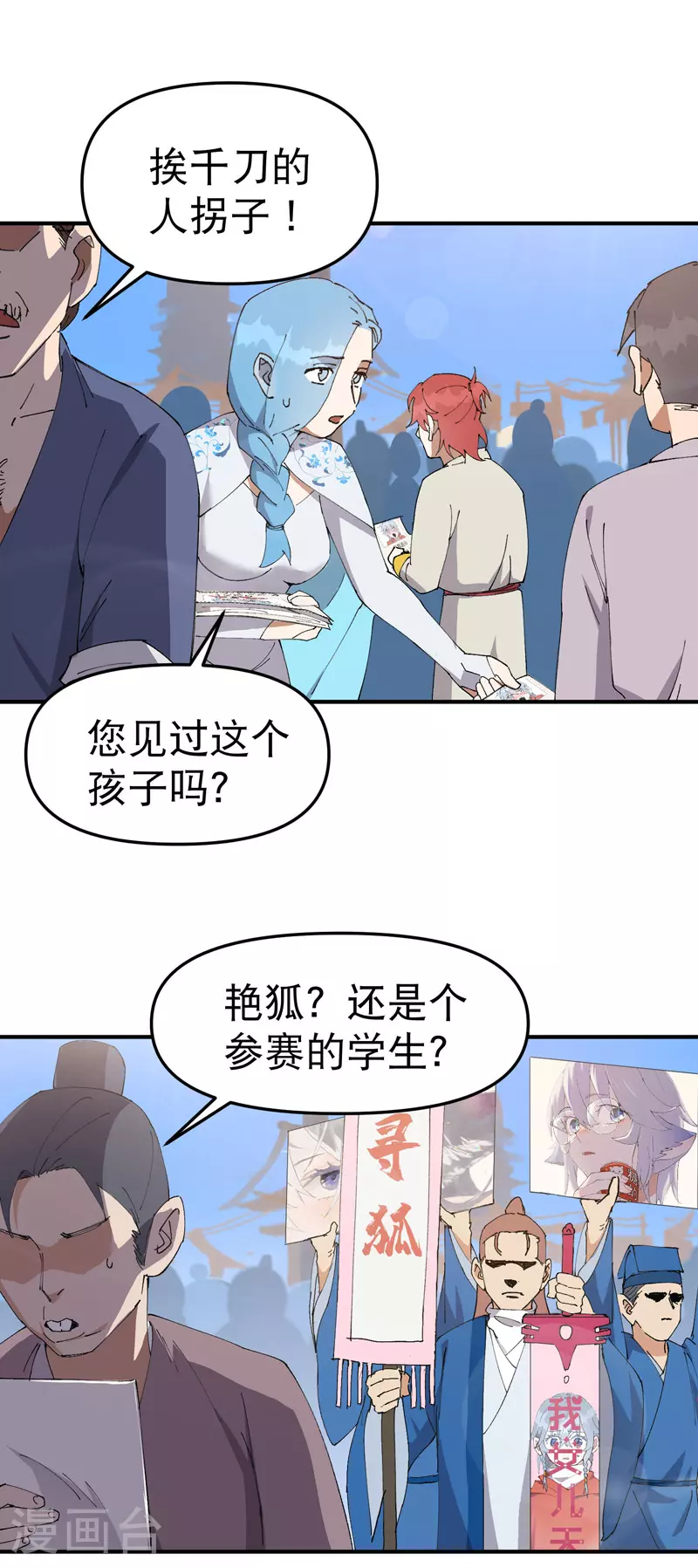 最强内卷系统txt漫画,第121话 全员被拐！2图