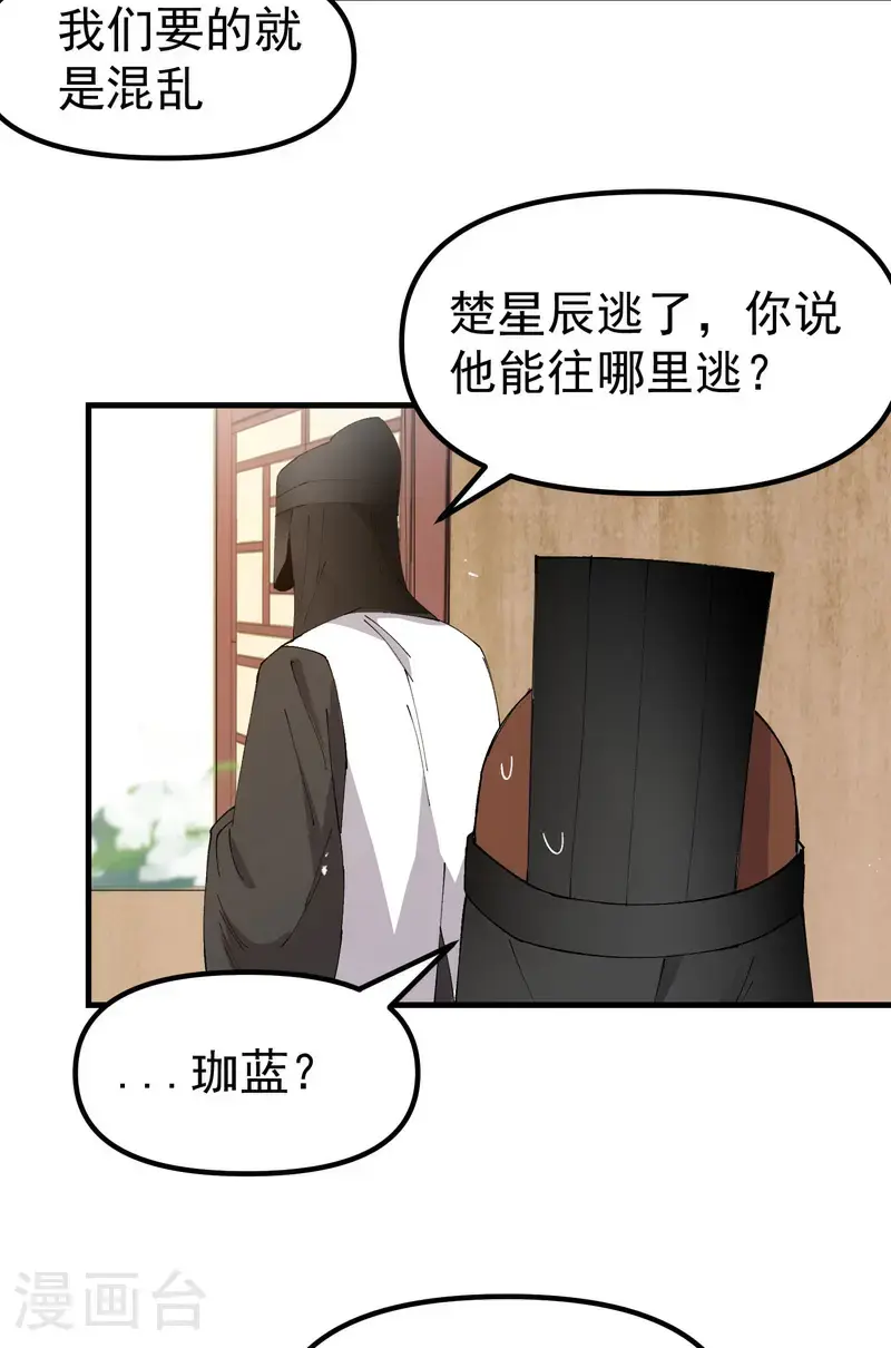 最强内卷系统txt漫画,第176话 分道扬镳31图