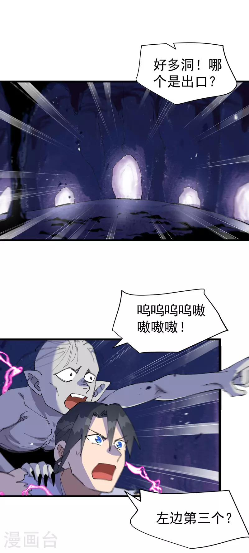 最强内卷系统txt漫画,第146话 人形载具1图