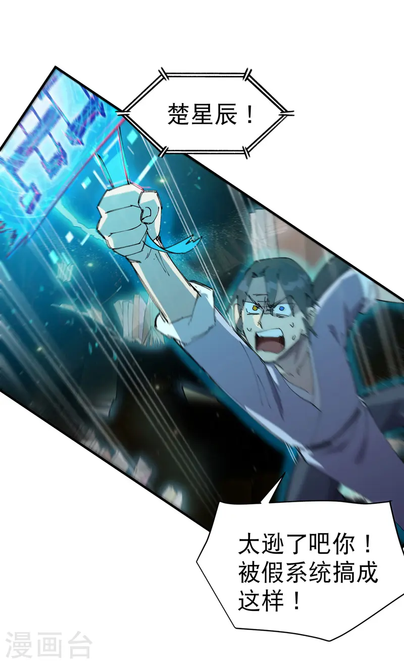 最强内卷系统txt漫画,第109话 援助！2图