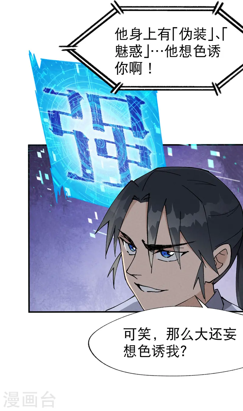 最强内卷系统txt漫画,第27话 修罗场？1图