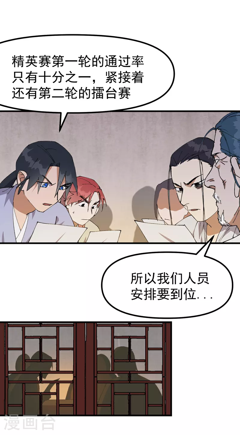 最强内卷系统txt漫画,第139话 天仙洞1图