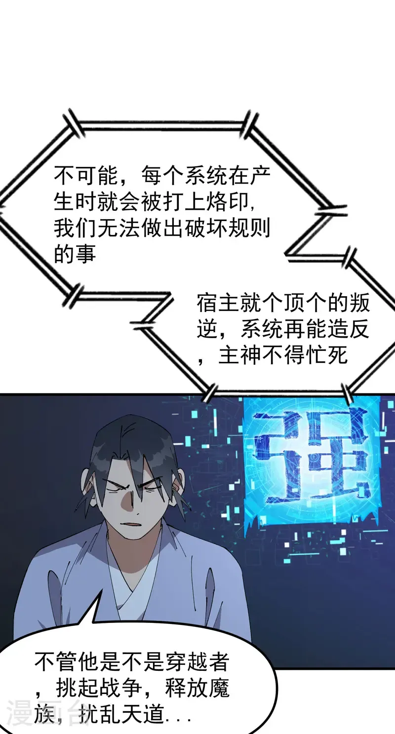 最强内卷系统txt漫画,第200话 目的不明1图