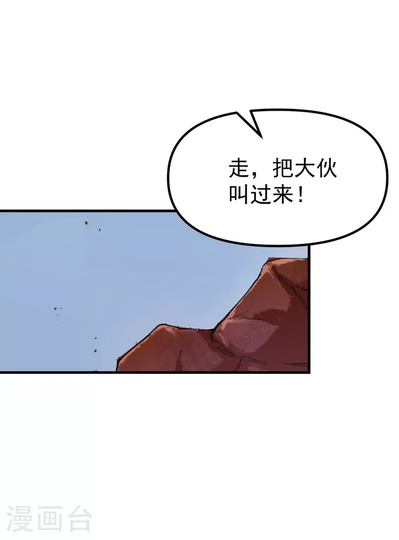 最强内卷系统txt漫画,第162话 阵法2图