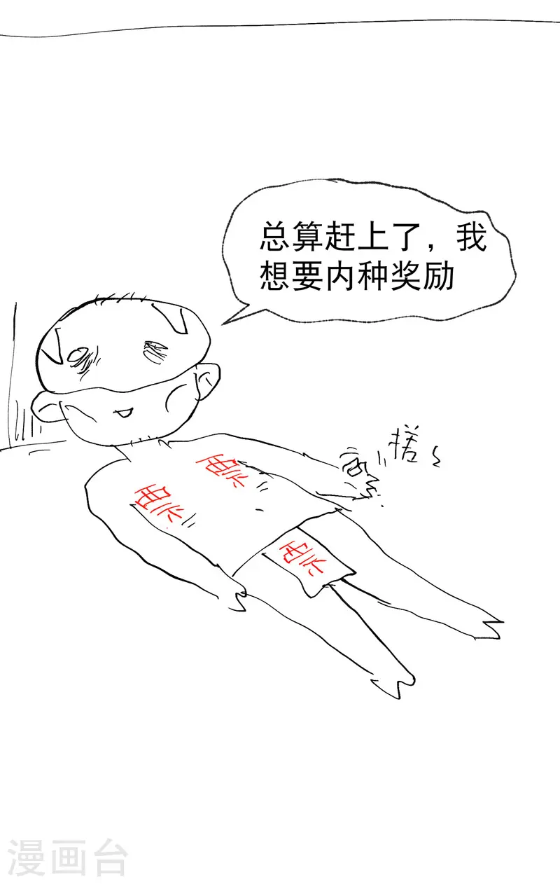 最强内卷系统txt漫画,第39话 家长会1图