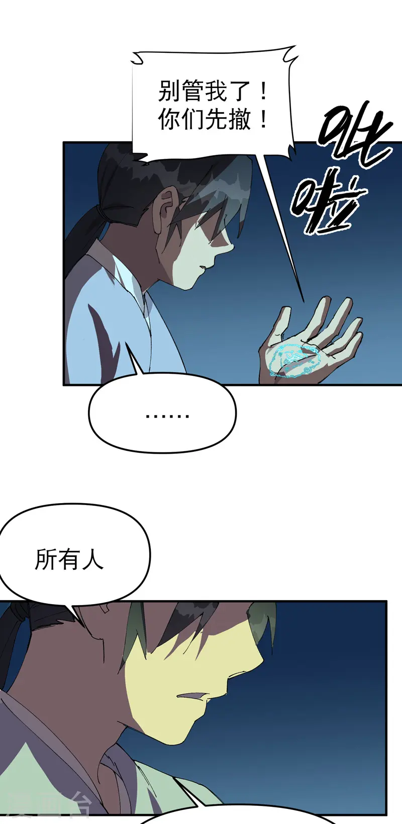最强内卷系统txt漫画,第106话 侠！2图