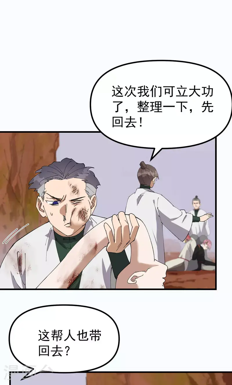 最强内卷系统txt漫画,第164话 苏醒1图