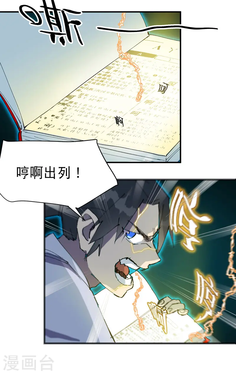 最强内卷系统txt漫画,第111话 系统空间内1图