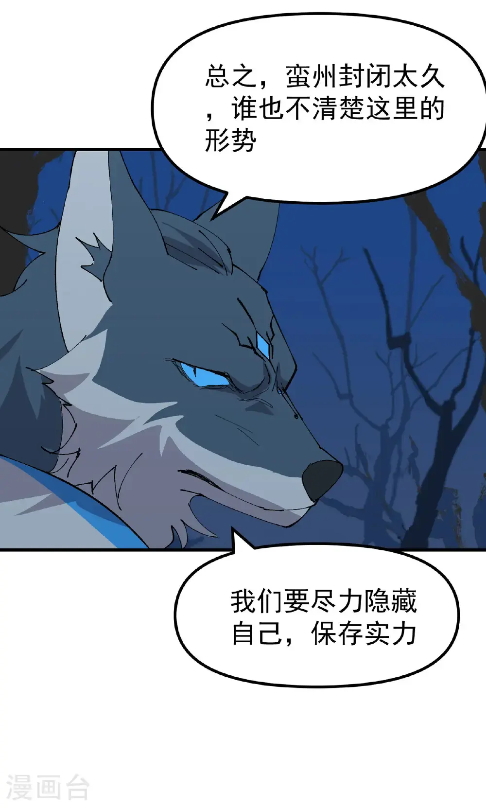 最强内卷系统txt漫画,第178话 蛮州22图
