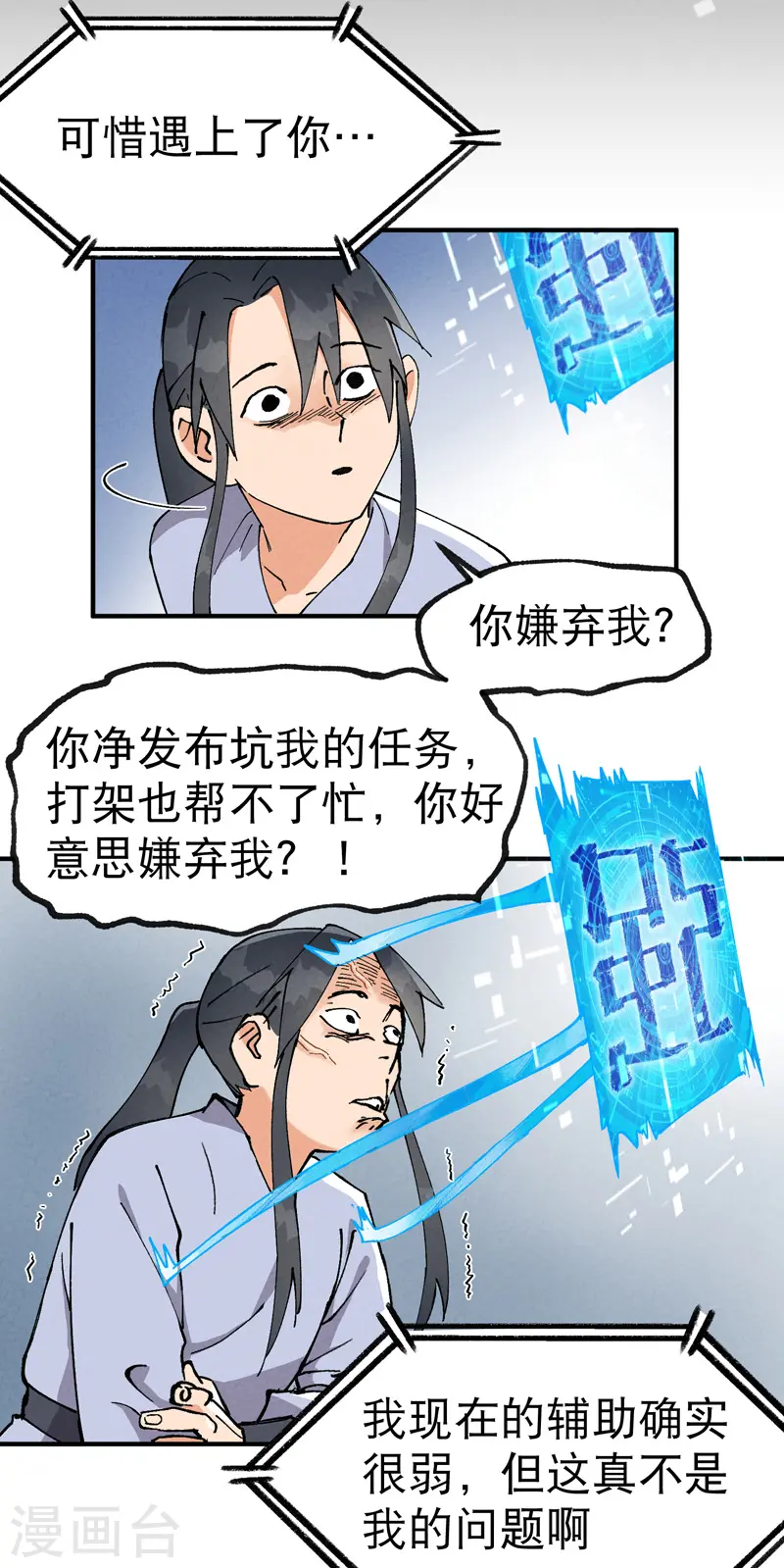 最强内卷系统txt漫画,第16话 系统的过往2图