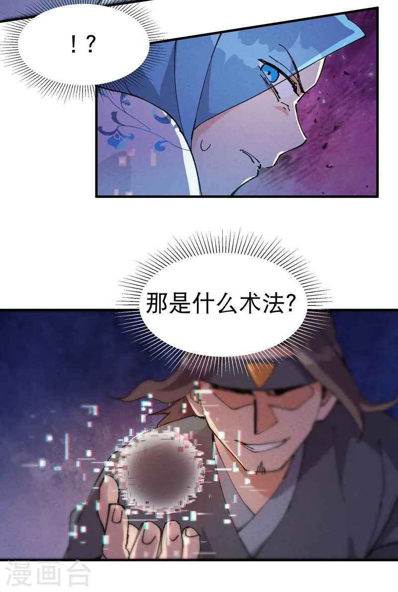 最强内卷系统txt漫画,第91话 最佳拍档22图