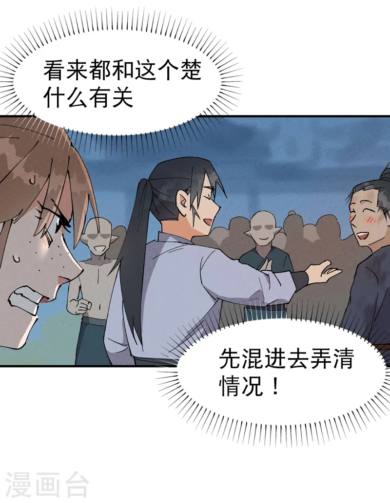 最强内卷系统txt漫画,第26话 阴谋与色诱1图