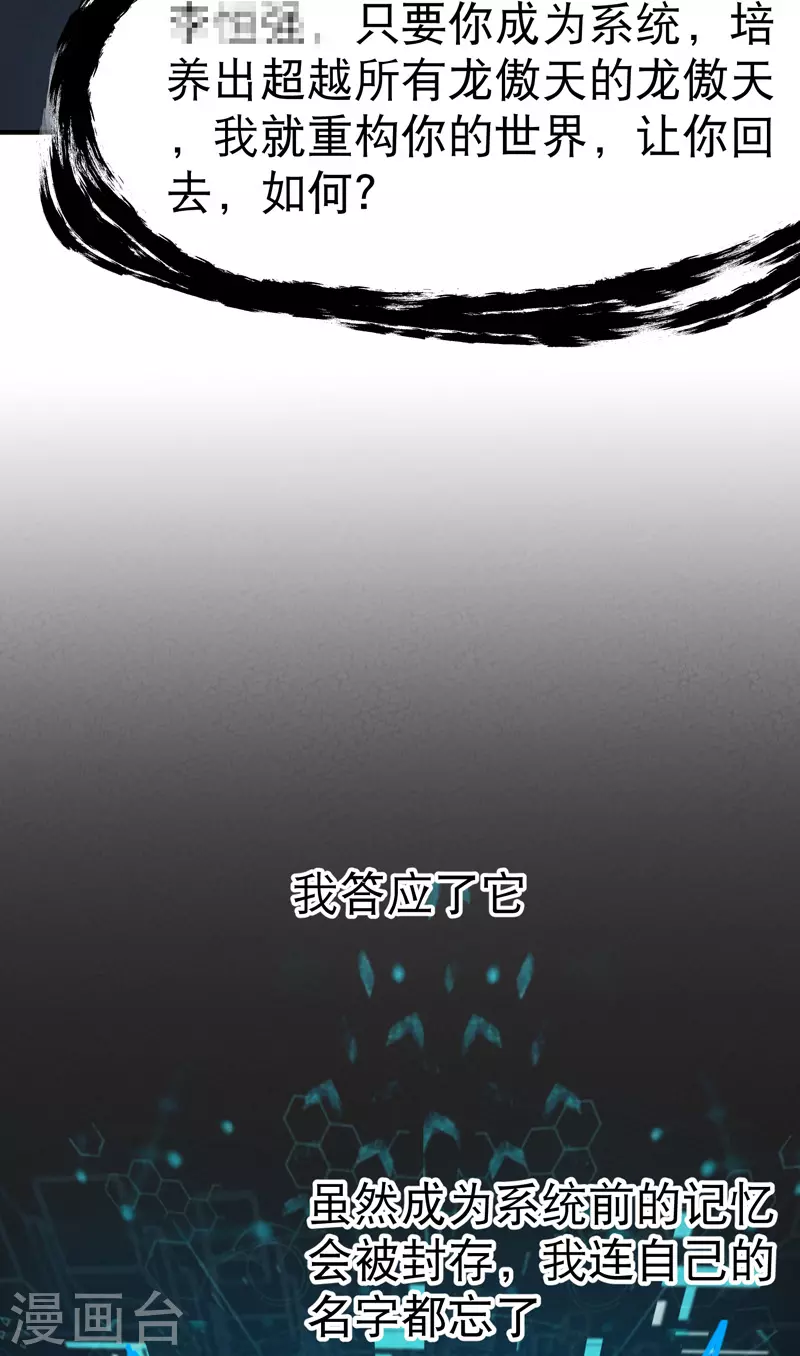最强内卷系统txt漫画,第16话 系统的过往1图