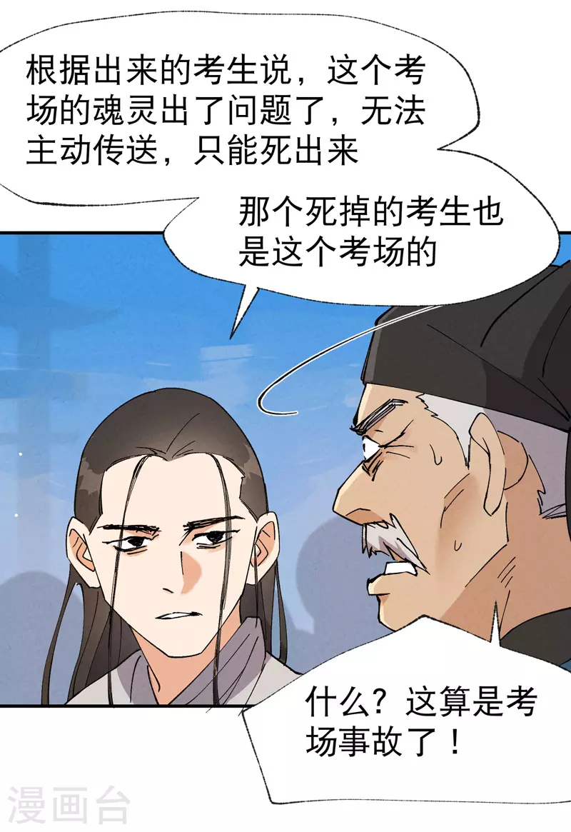 最强内卷系统txt漫画,第36话 举报！2图