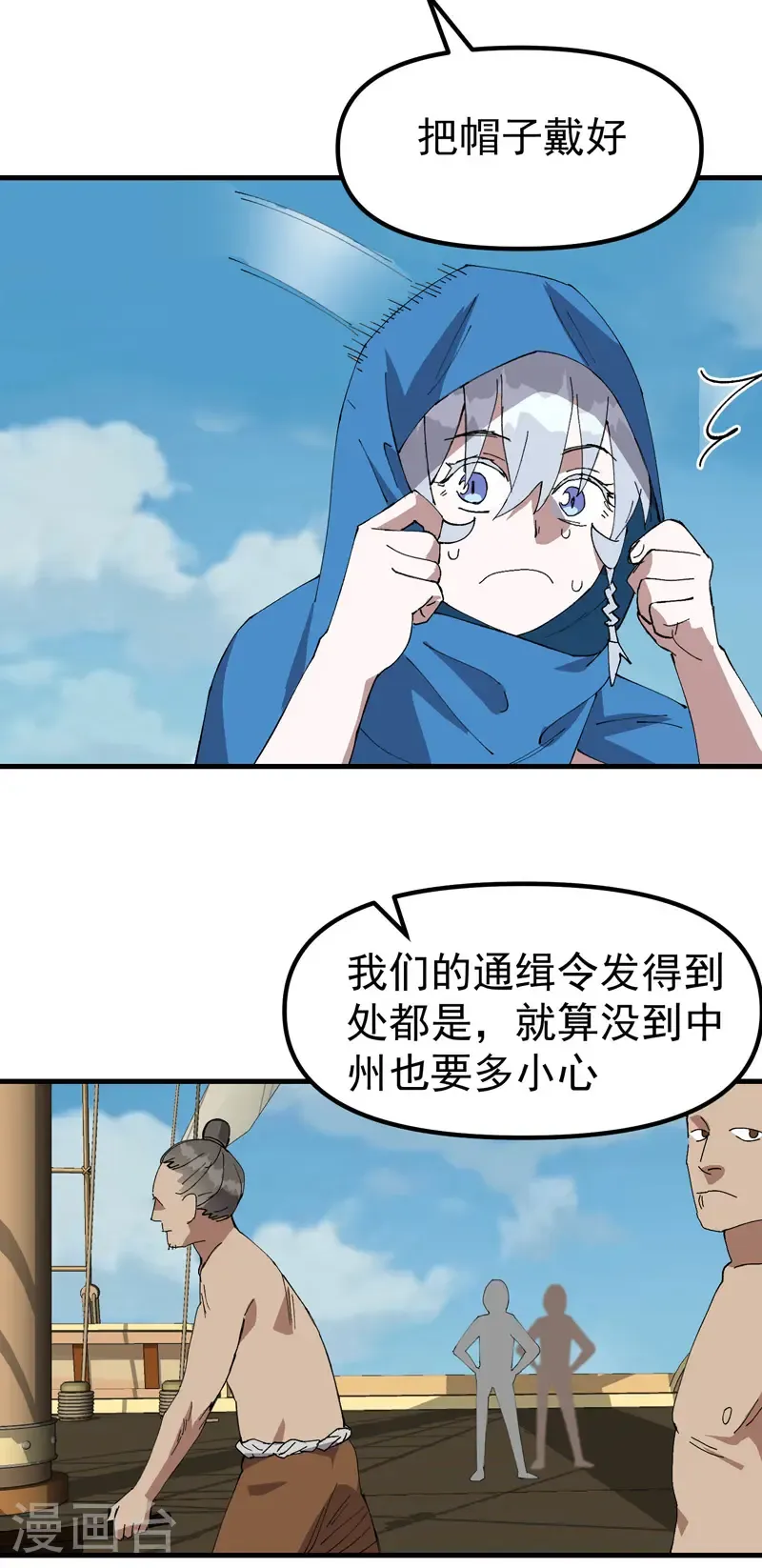 最强内卷系统txt漫画,第207话 到达中州2图