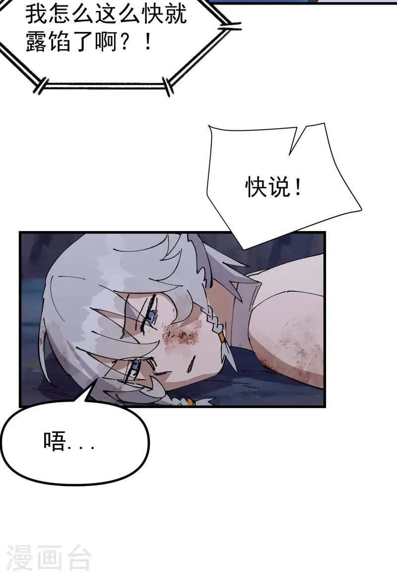 最强内卷系统txt漫画,第167话 套话2图