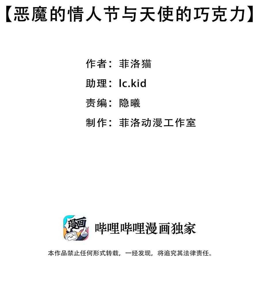 恶魔X天使 不能友好相处漫画,番外 情人节番外下·恶魔的情人节与天使的巧克力2图