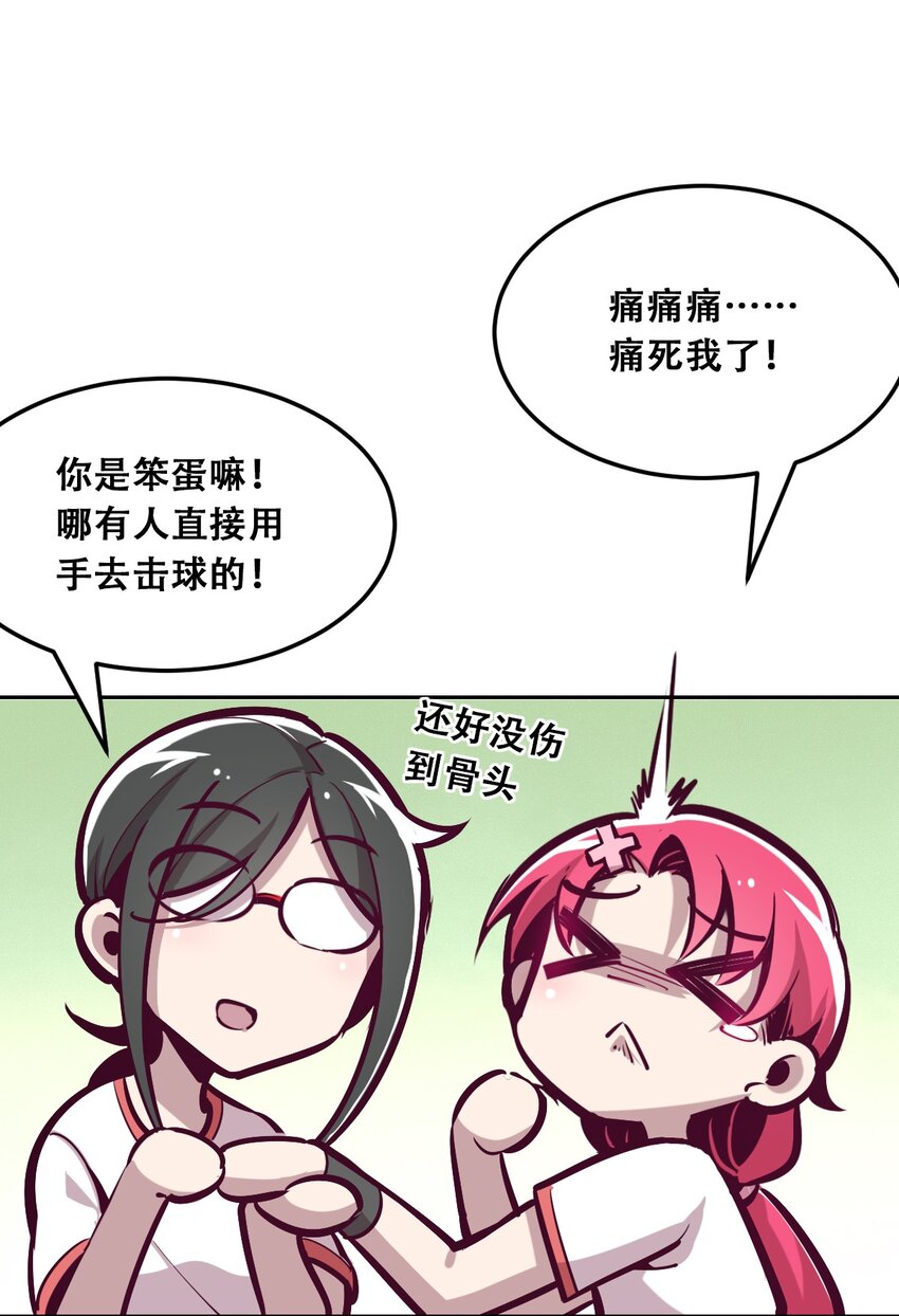 恶魔X天使 不能友好相处漫画,019 篮球场上的天使（下）1图