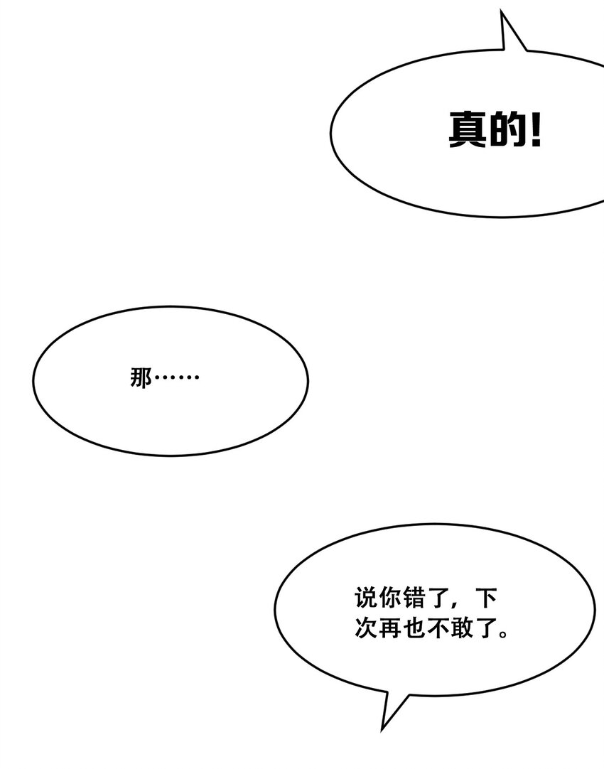 恶魔X天使 不能友好相处漫画,49·下 闹别扭的天使·下2图