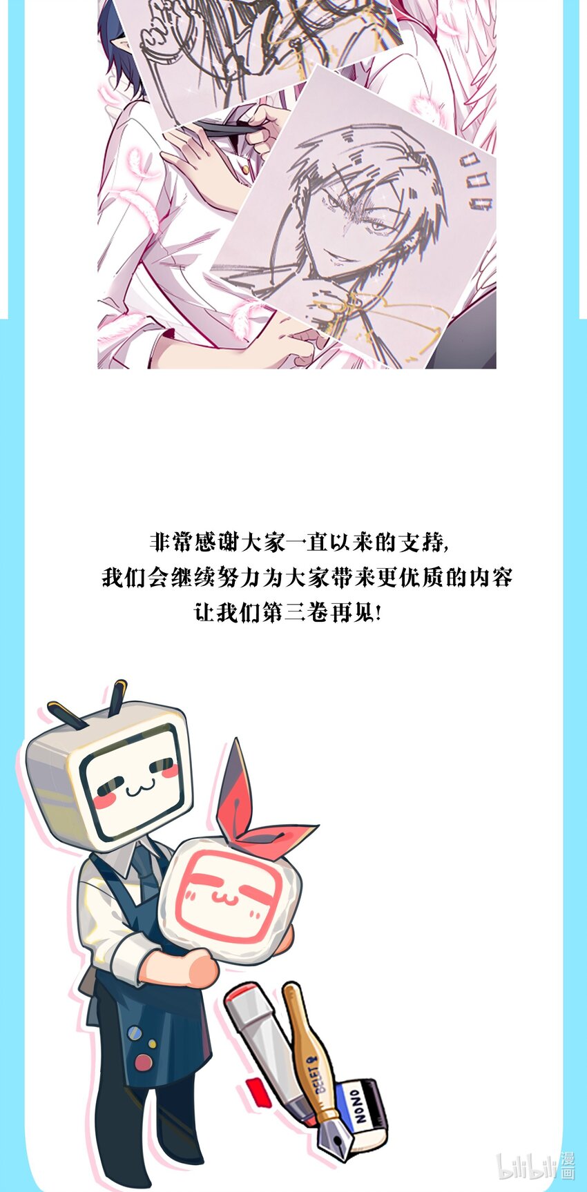 恶魔X天使 不能友好相处漫画,付费公告 公告与作者的话2图