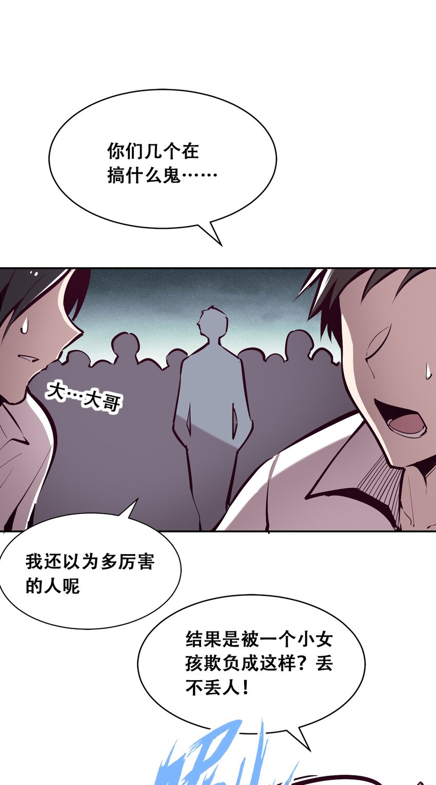 恶魔X天使 不能友好相处漫画,016 冷眼旁观的恶魔1图