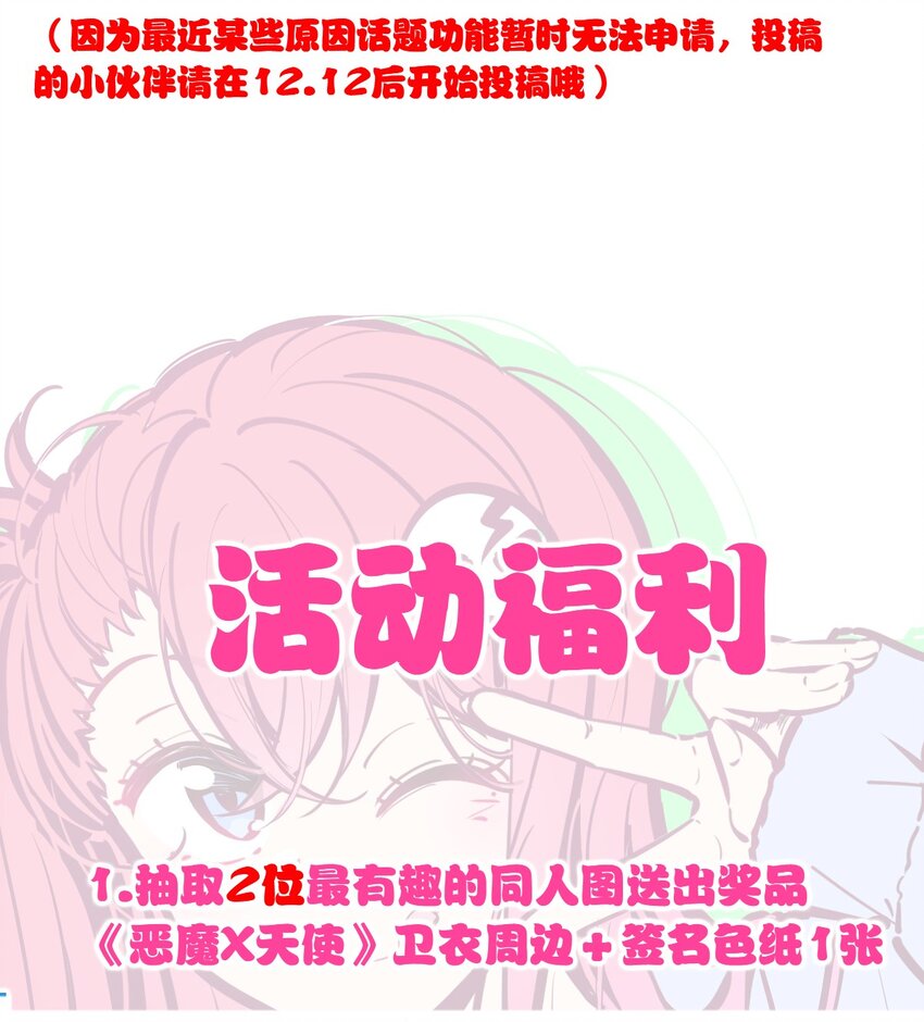 恶魔X天使 不能友好相处漫画,活动 两周年同人图等你来画！1图