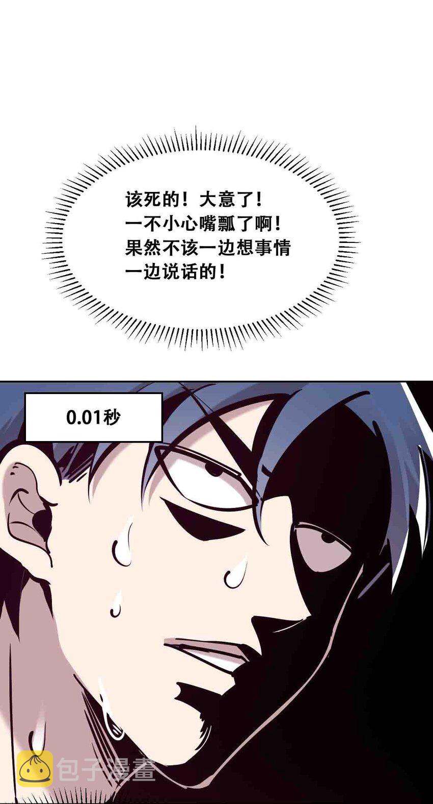 恶魔X天使 不能友好相处漫画,053·上 绝不会对天使动心·上1图