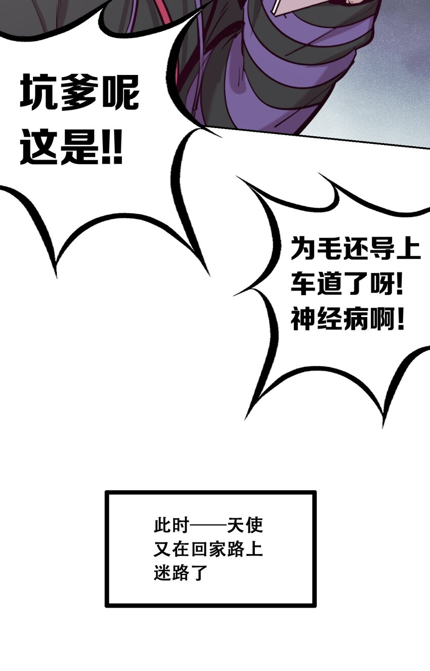 恶魔X天使 不能友好相处漫画,015 见义勇为的天使2图