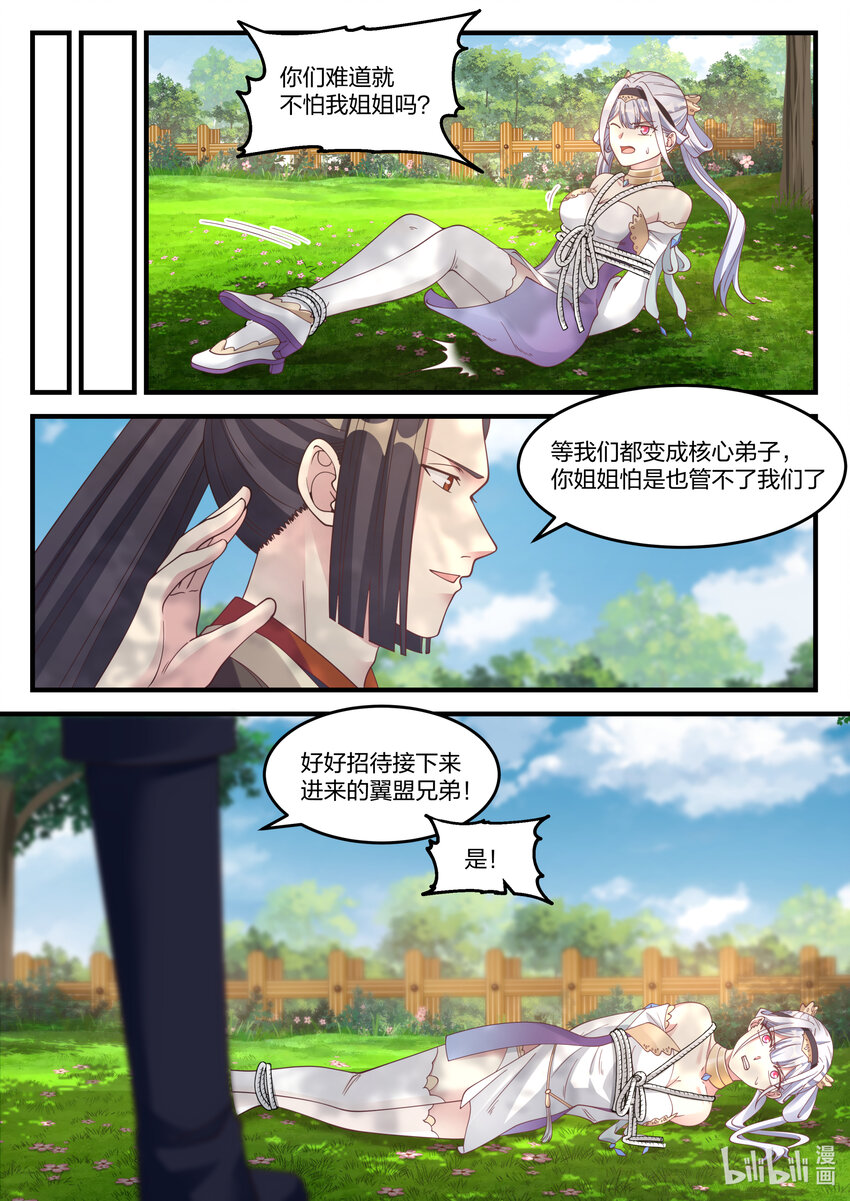 修罗武神全集免费观看完整版漫画,068 暗算2图