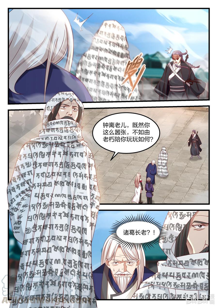 修罗武神好看吗漫画,145 霸气的师尊2图