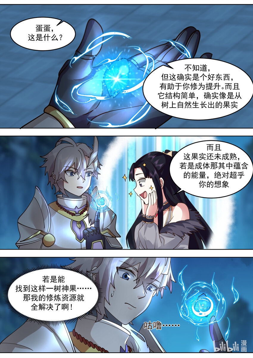 修罗武神免费阅读全文漫画,655 藏宝图2图