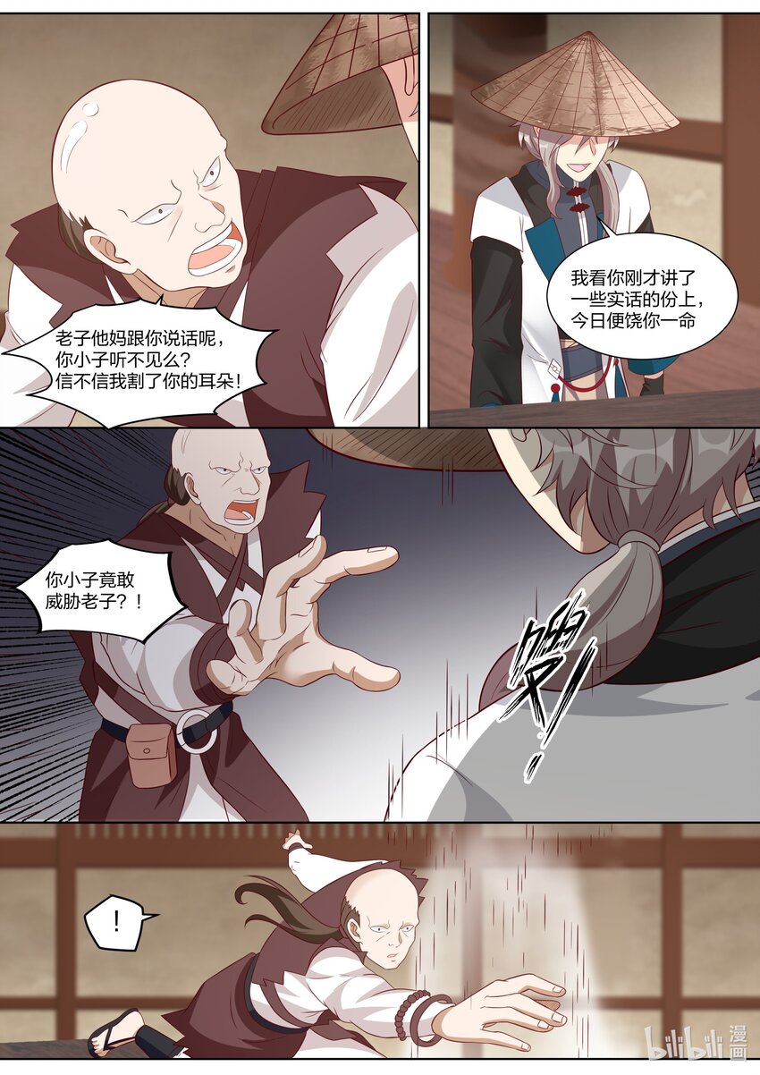 修罗武神漫画,316 算算旧账1图