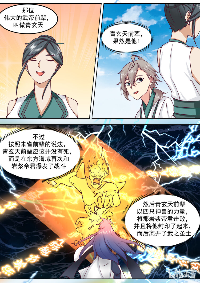 修罗武神txt漫画,678 伟大的武帝2图