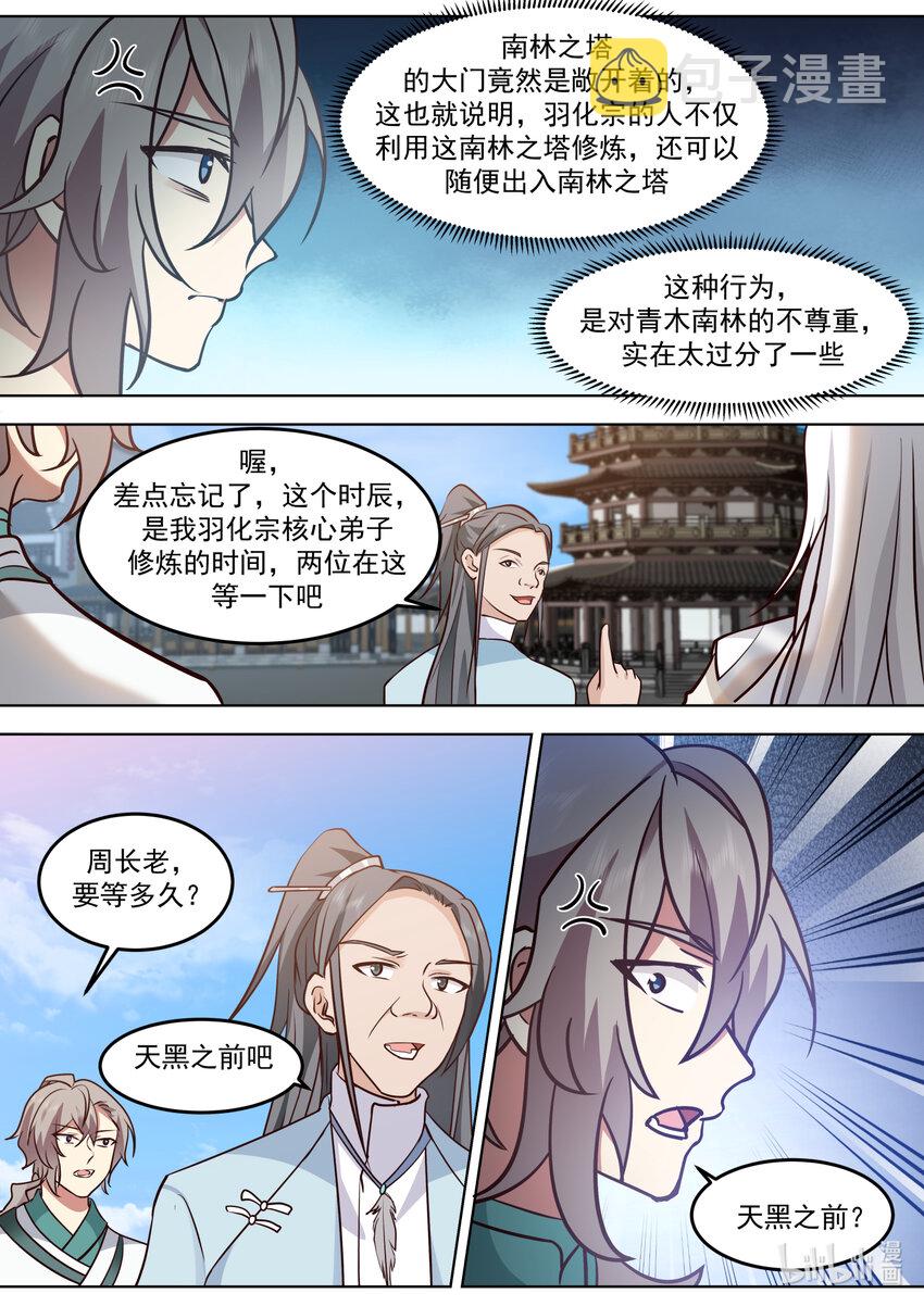 修罗武神小说下载漫画,699 南林之塔1图