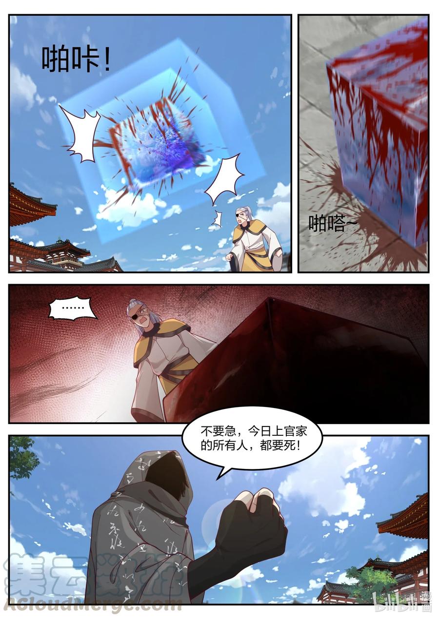 修罗武神楚风漫画,179 灭你上官家2图