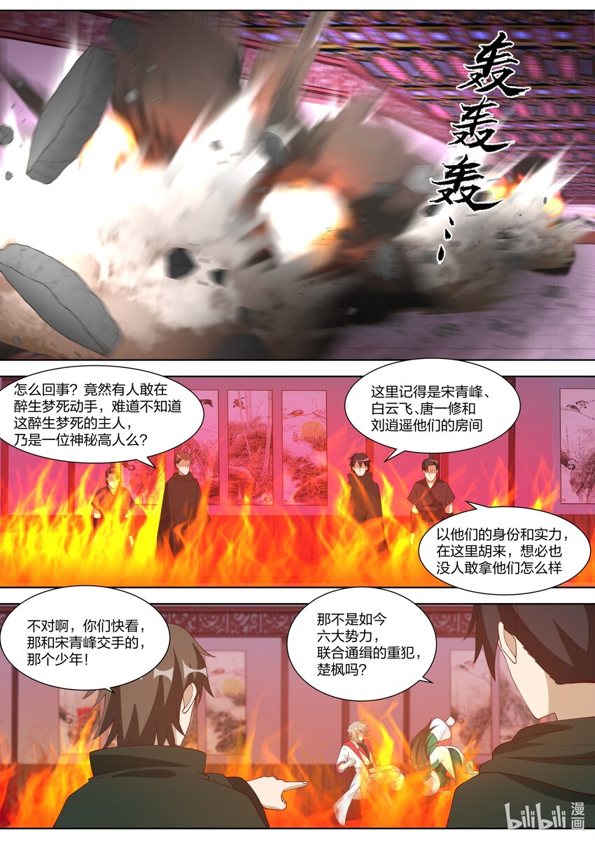 修罗武神免费阅读全文漫画,317 醉生梦死1图