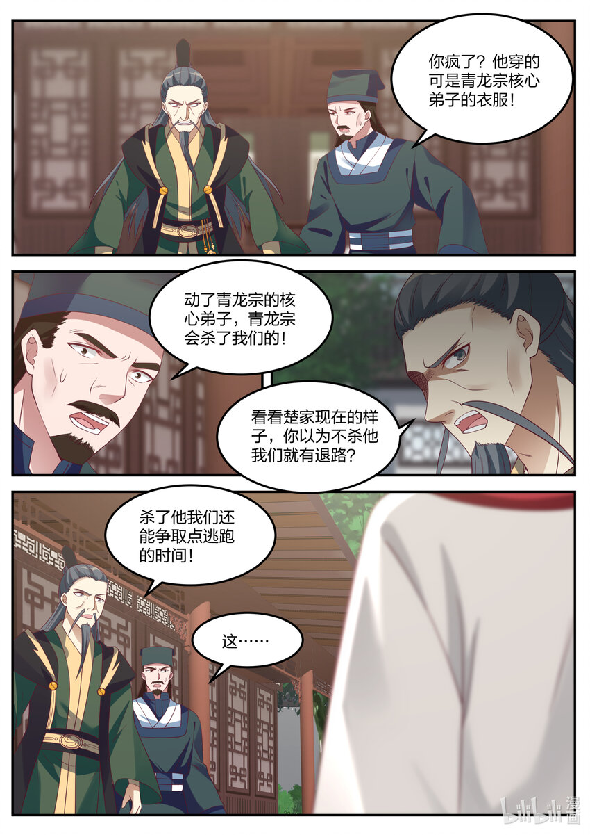 修罗武神楚风漫画,079 轮到你们了2图