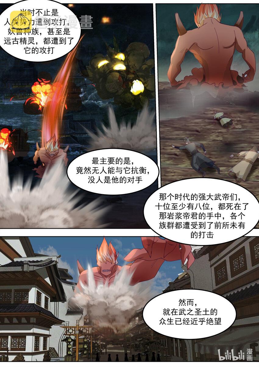 修罗武神免费阅读全文漫画,678 伟大的武帝1图