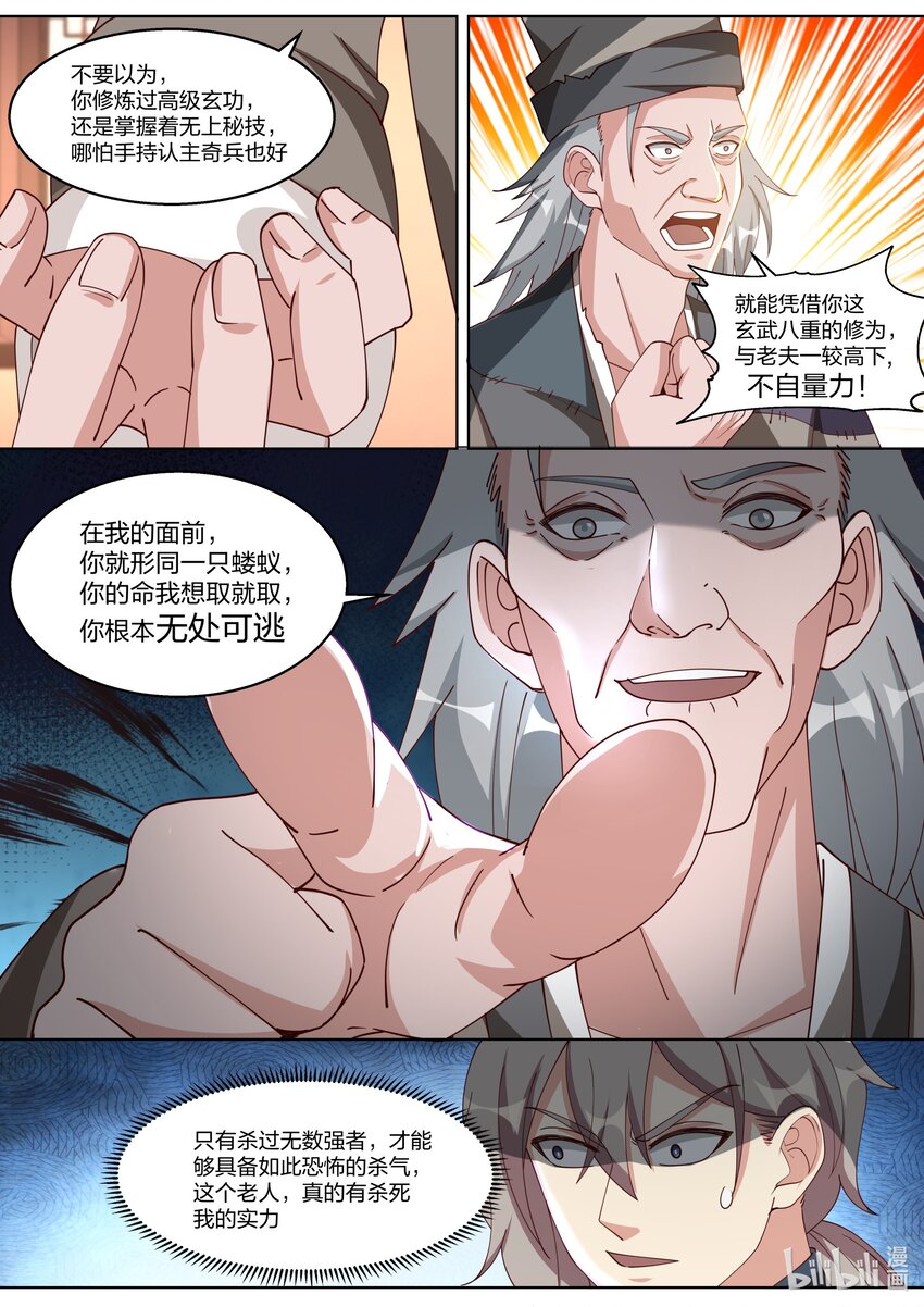 修罗武神什么时候开始写的漫画,322 百面老人2图