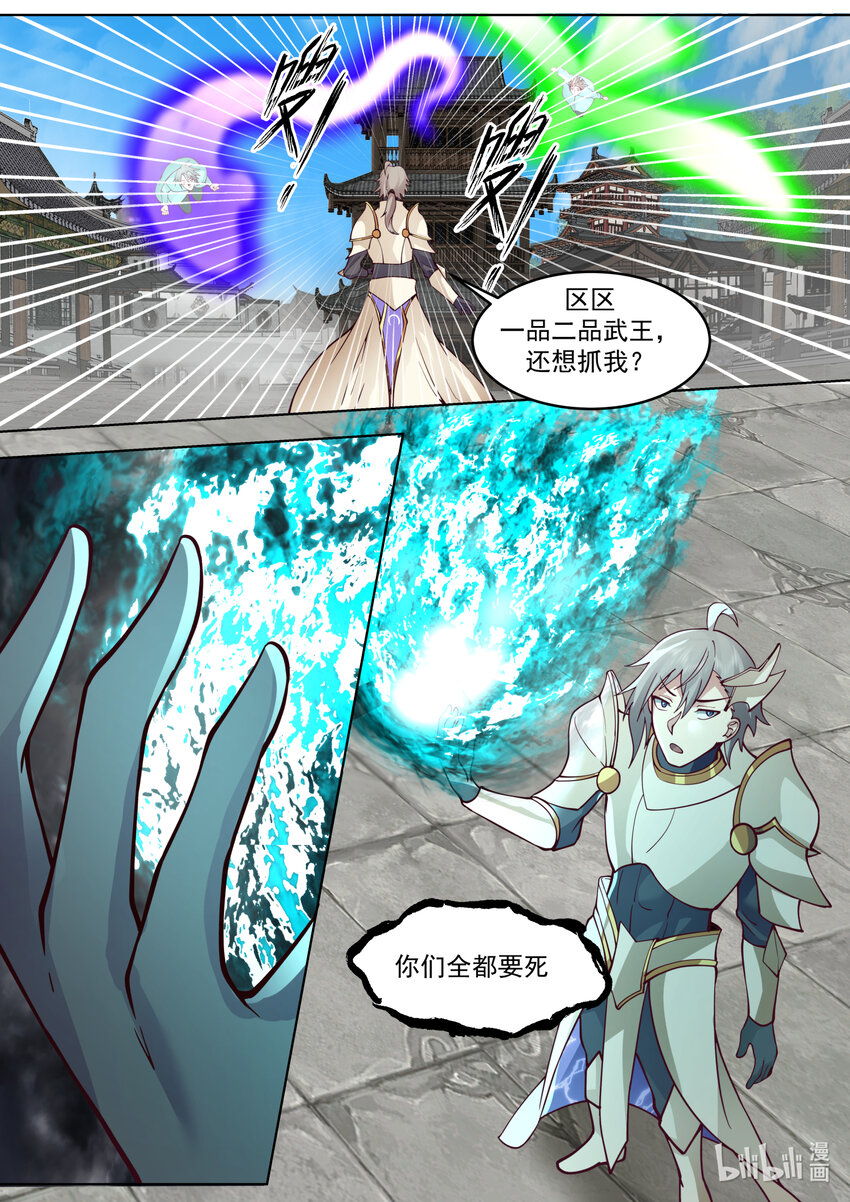 修罗武神简介漫画,663 暴揍长老1图