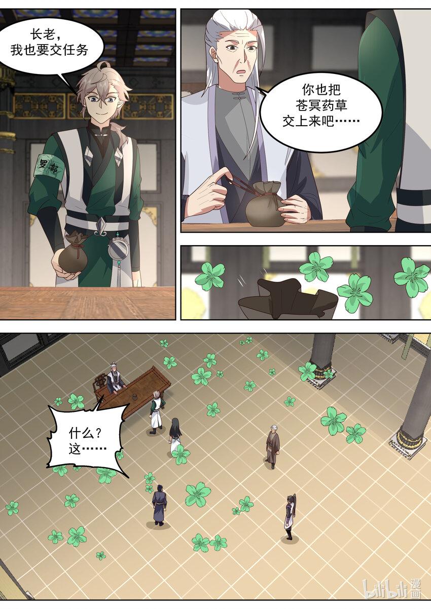 修罗武神楚枫小说最新章节笔趣阁漫画,744 交付草药2图