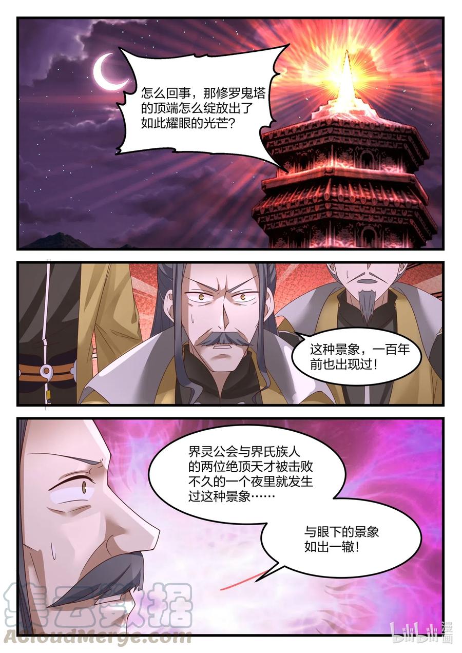 修罗武神小说全集免费阅读全文漫画,172 进入第七层2图