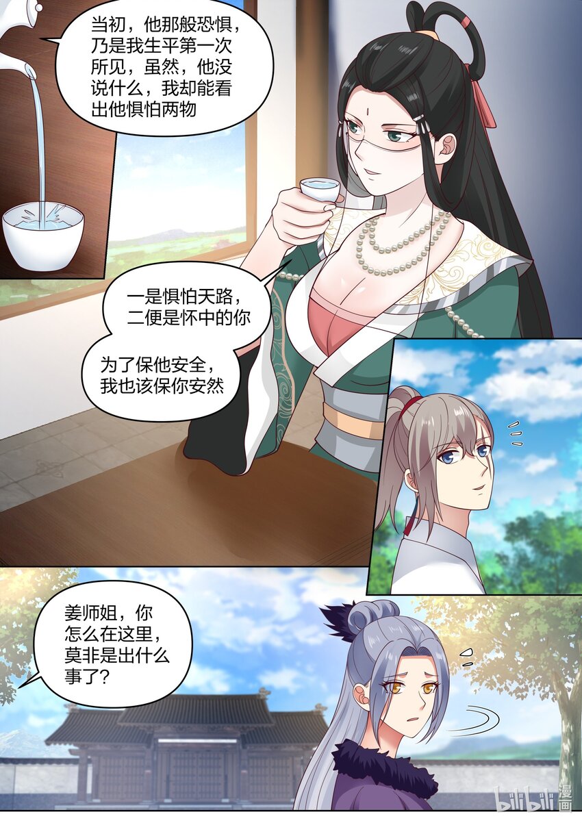 修罗武神青玄天的真实身份漫画,453 询问身世1图